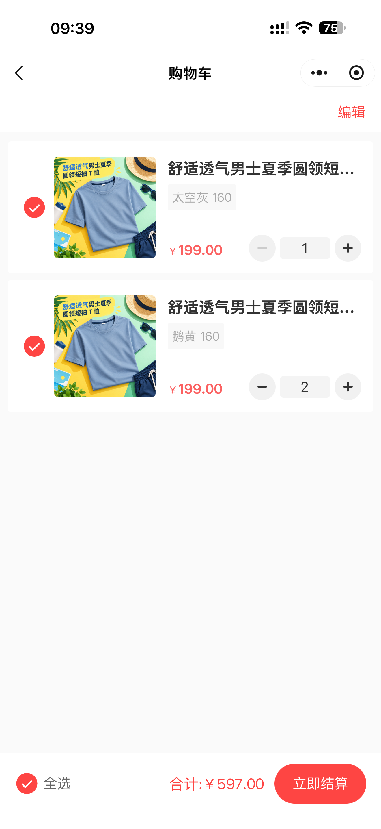 手机购物车商品与结算入口截图