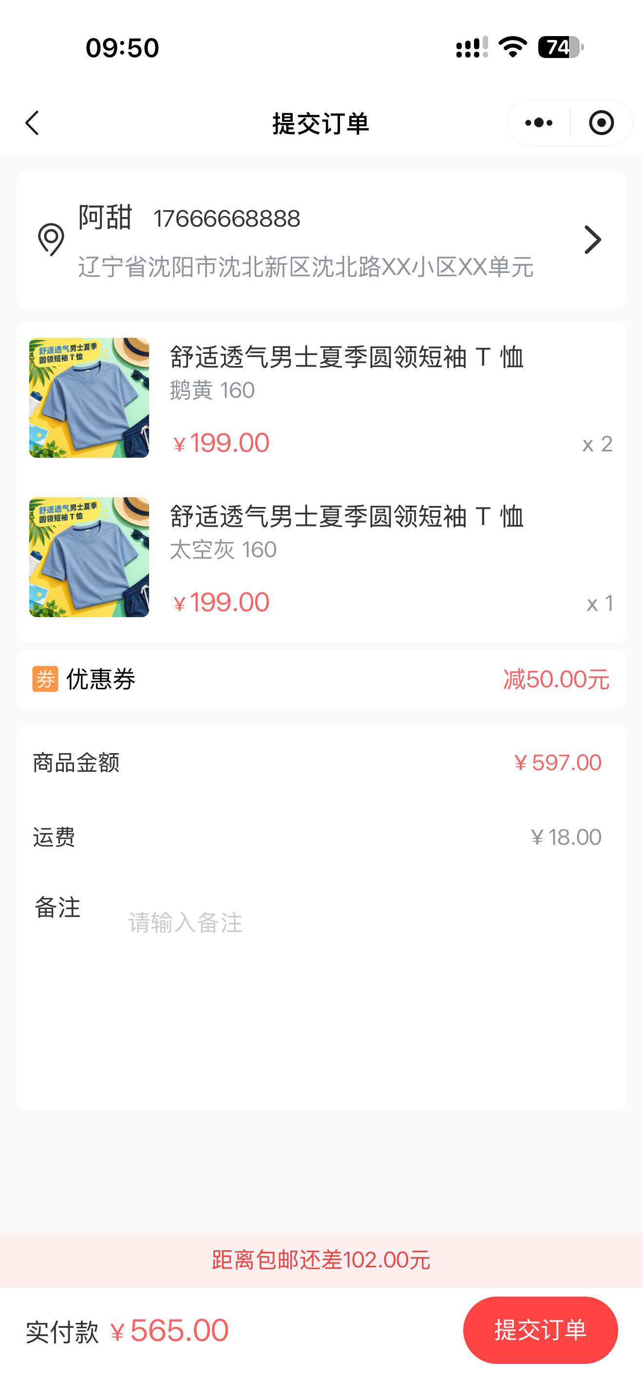 手机商品订单地址与优惠券结算截图
