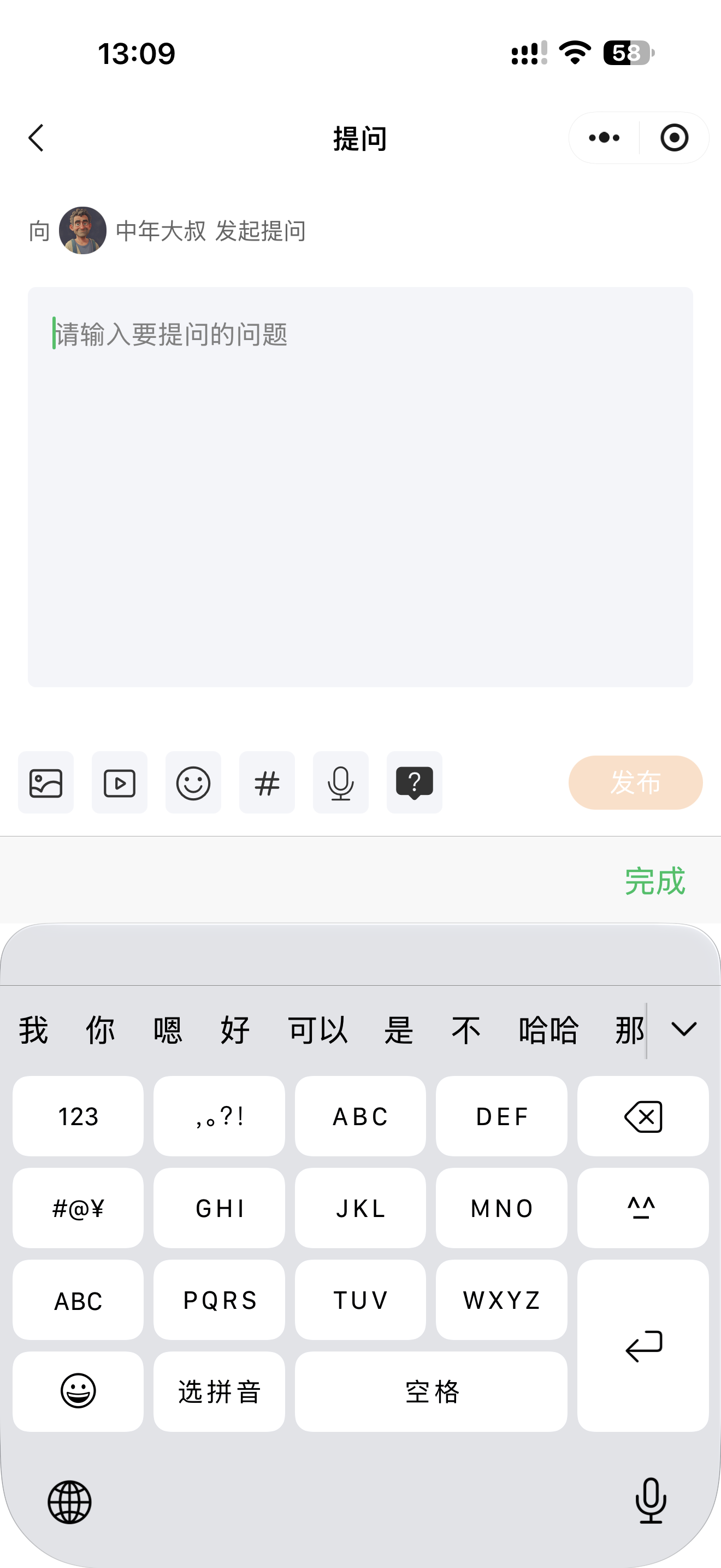 向指定答主发起提问的手机编辑器截图