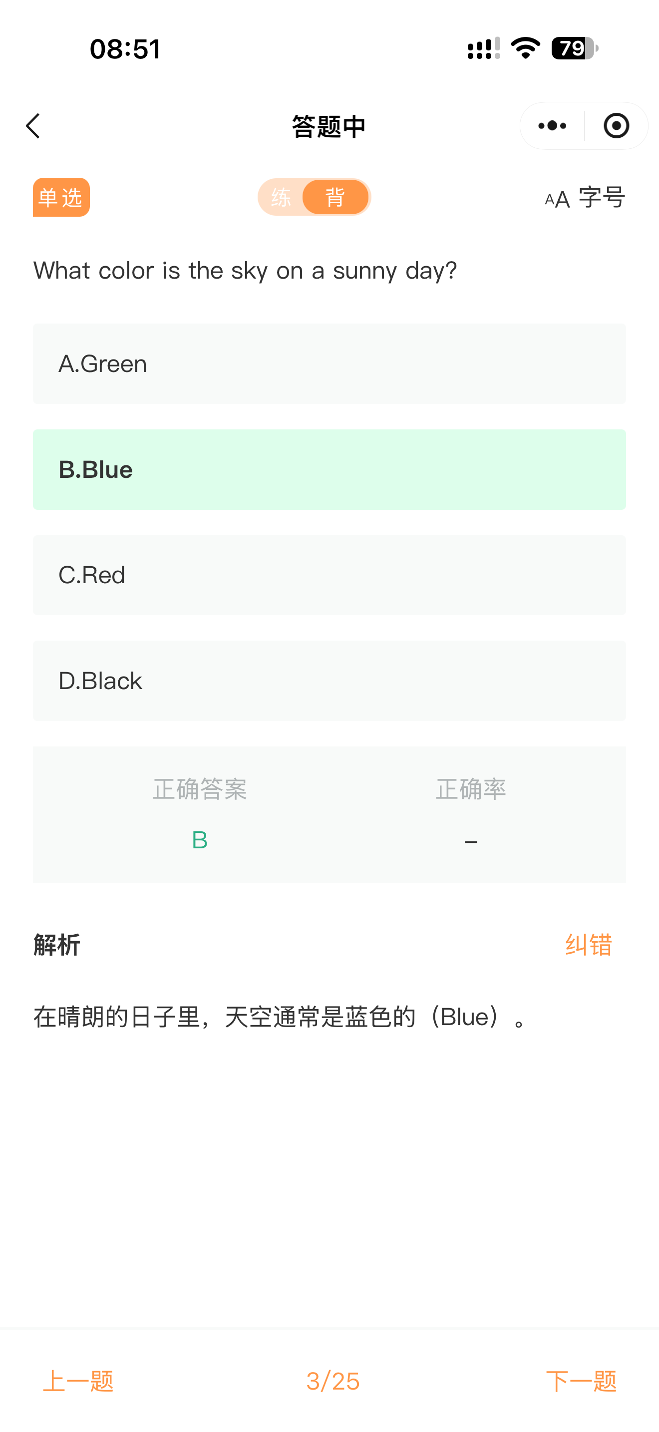 手机单选答题答案与解析截图
