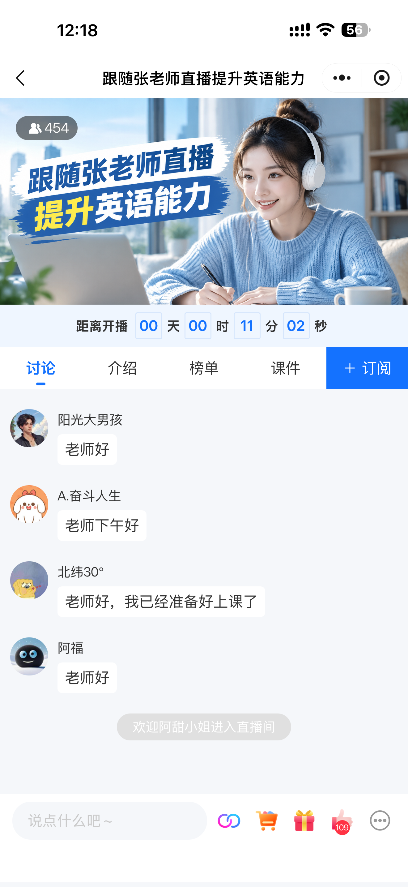 手机直播间讨论与授课截图