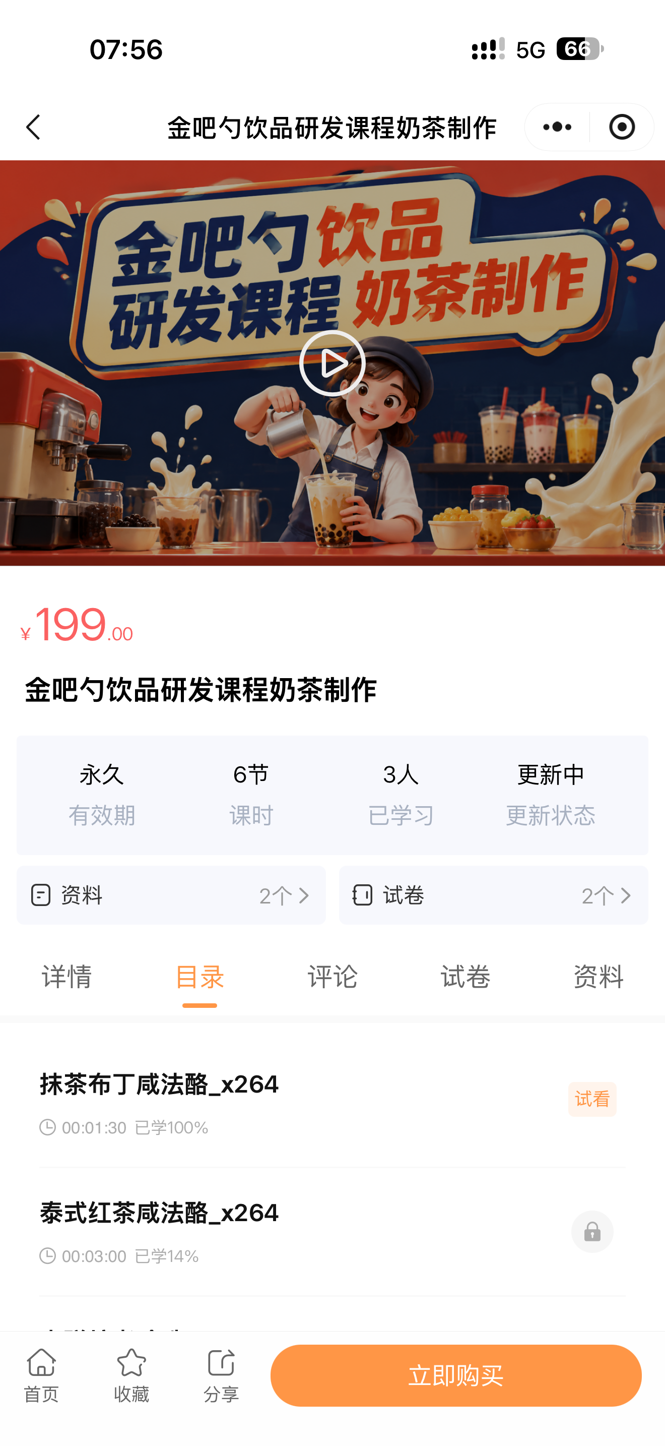 课程详情与试看入口展示图