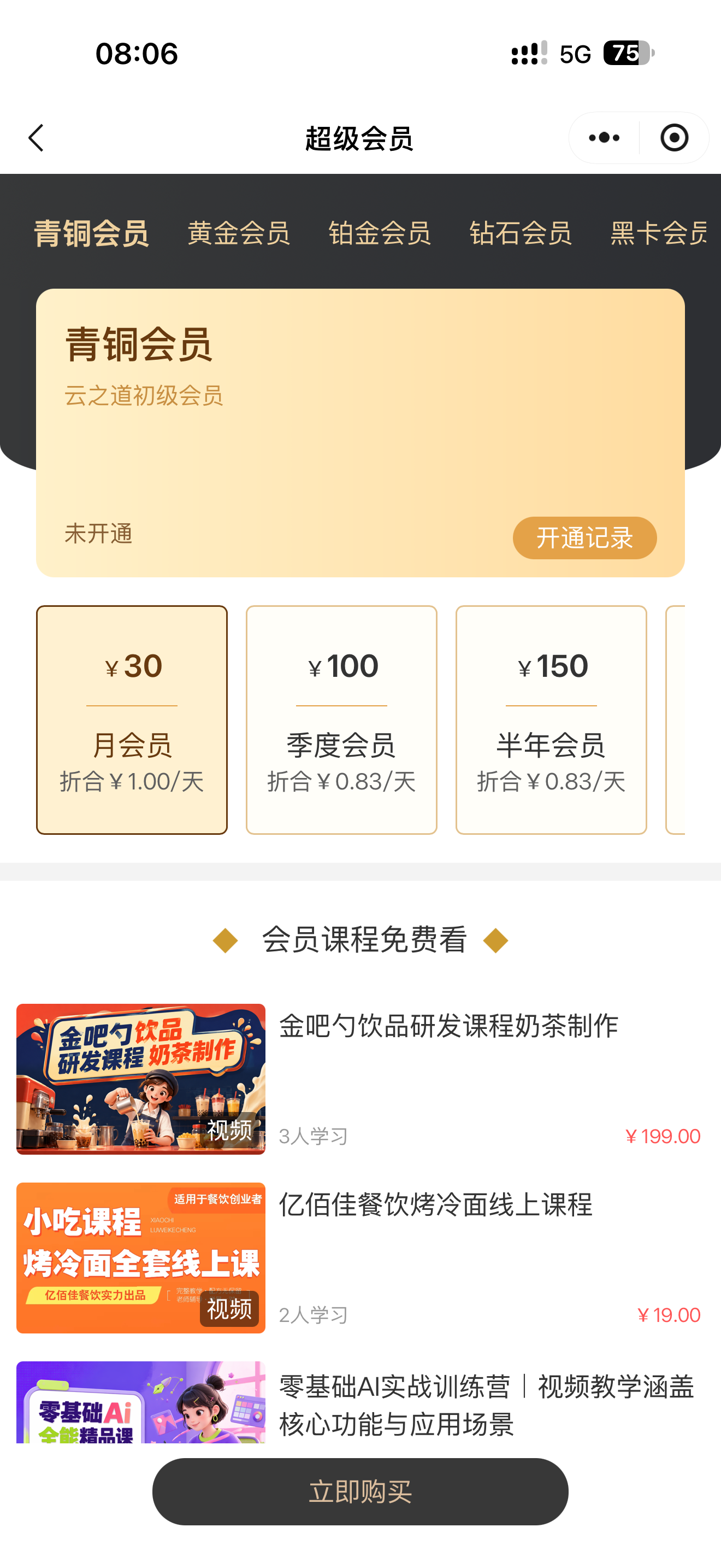 会员卡与课程权益配置配套手机截图