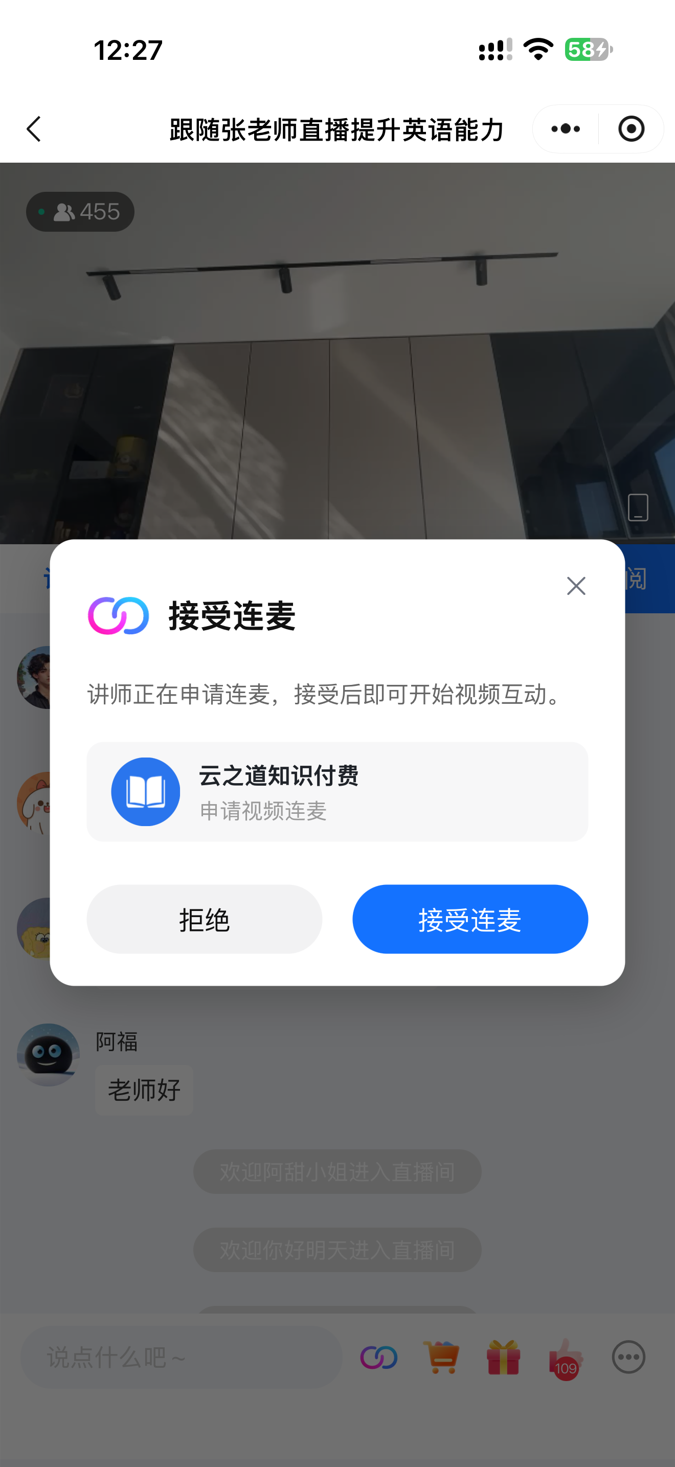 手机端接受视频连麦邀请截图