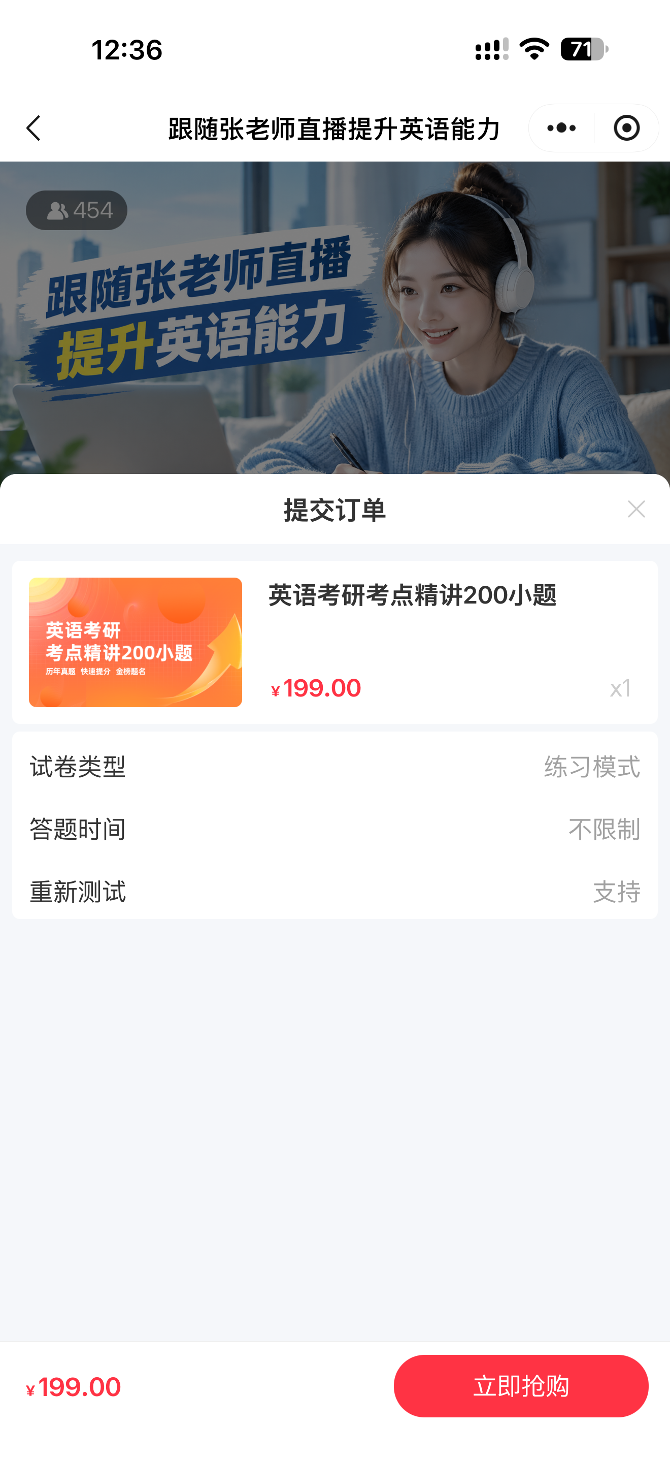 直播商品提交订单截图