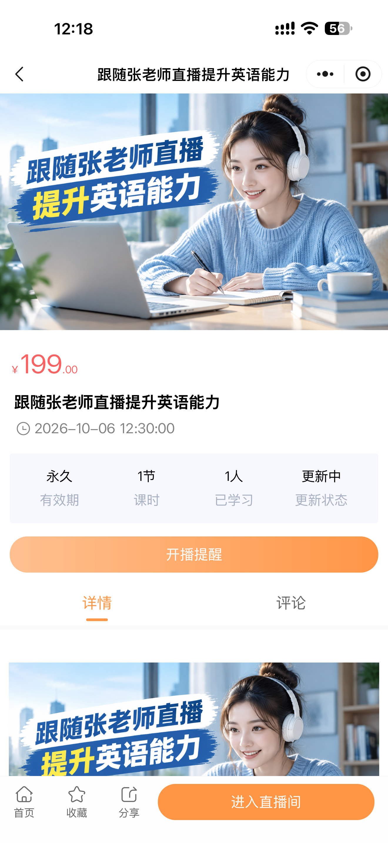 直播预告详情截图